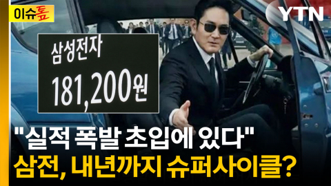 외국 증권사가 전망한 삼성전자 미래..."메모리 재앙의 시대 도래했다" [이슈톺]