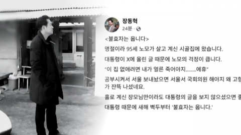 장동혁 "불효자는 웁니다"…민주 "끝까지 다주택?"