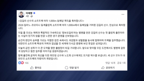 이 대통령, 김길리에 "뜻깊은 성과...더 큰 도약 출발점 되길"