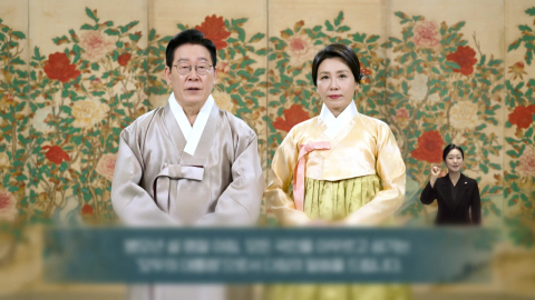 이 대통령 내외, 설 인사..."따뜻한 연대 위에 함께 나아가길"