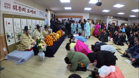 450년 이어온 '설 다음 날 약속'...강릉 위촌리 합동 세배