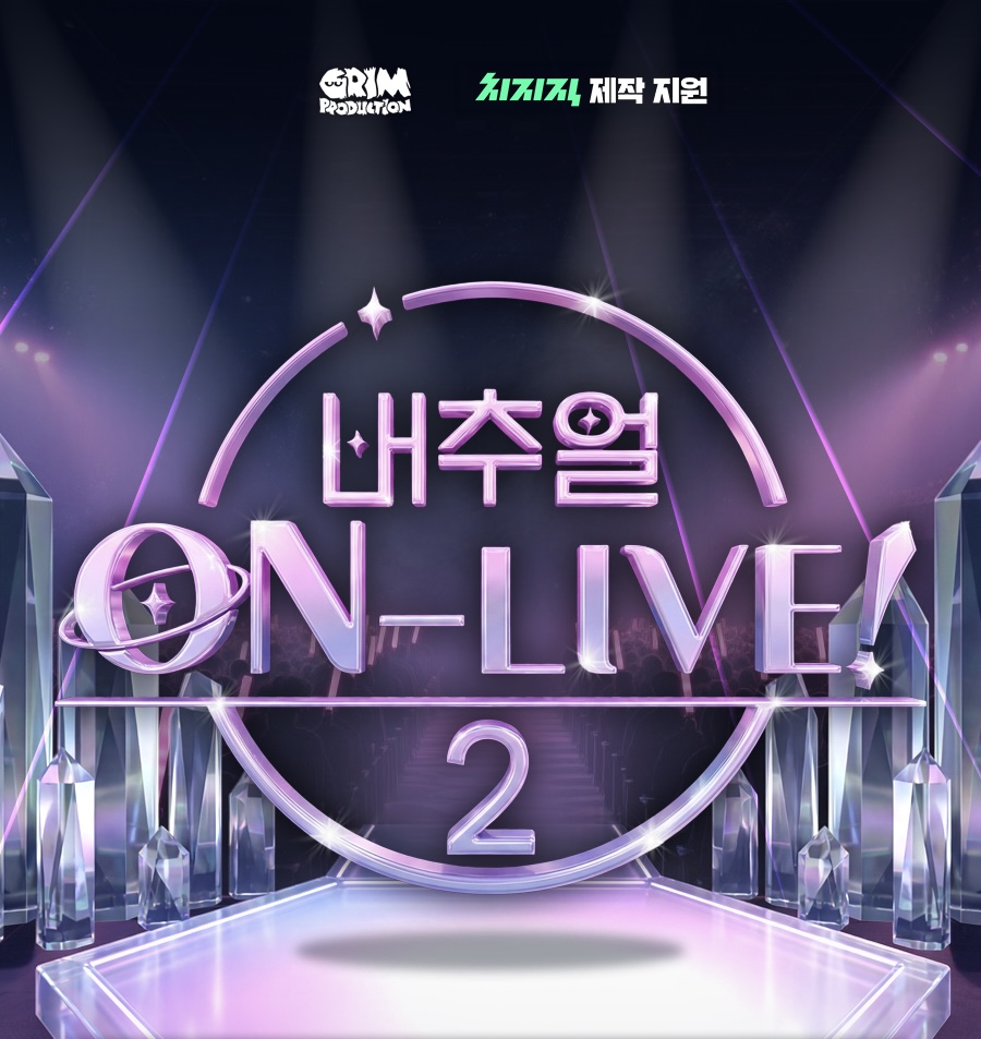 버추얼 아이돌 유닛 데뷔전…‘버추얼 온라이브 2’ 개최