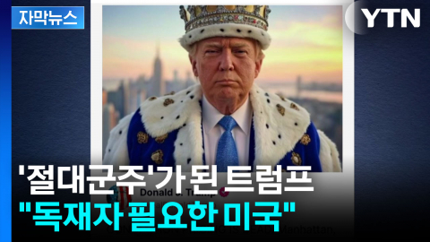 [자막뉴스] 나락 가는 미국 실제 상황?...어딜 가든 '트럼프'