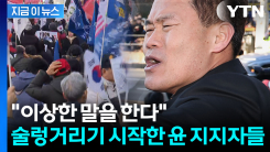 전한길 "미국에서도 가만히 있지 않을 것"...판결 당시 \'아수라장\' [지금이뉴스]