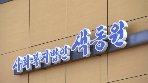  경찰, 색동원 '성폭행 피해 정황' 산부인과 진료기록 확보…구속영장 발부