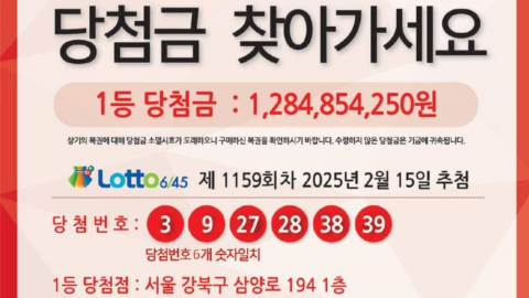 1년 묵힌 로또 1등…기한 막판 13억 찾아갔다