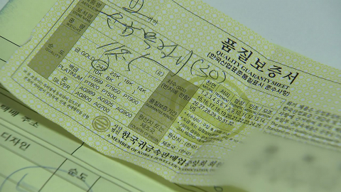 [단독] 종로 금은방 주인이 손님들 금·현금 챙겨 잠적…"3천 돈 규모"