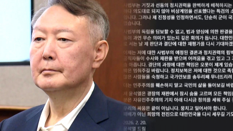 윤석열 "국민을 위한 비상계엄"…사과로 포장된 '궤변'