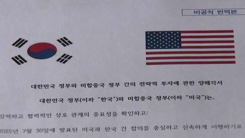 "대미 투자 뒤집기 어렵다"…기업들 긴장 '고조'