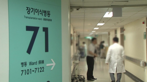 뇌사 장기기증, 9년 만에 최저로…DCD 도입 관건