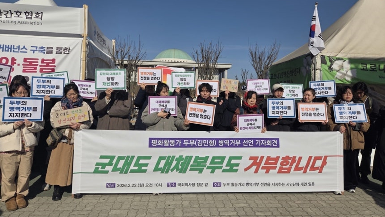 입영일 당일 기자회견 열고 병역거부 20대..."대체복무도 거부"