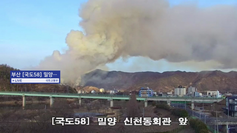  경남 밀양에도 산불...산불·소방 대응 1단계 발령