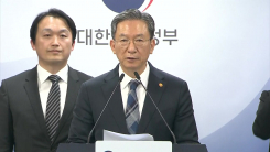 [현장영상+] 정성호 장관, 엘리엇 국제투자분쟁 사건 관련 현안...