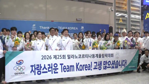 동계올림픽 선수단 귀국...다시 울려 퍼진 