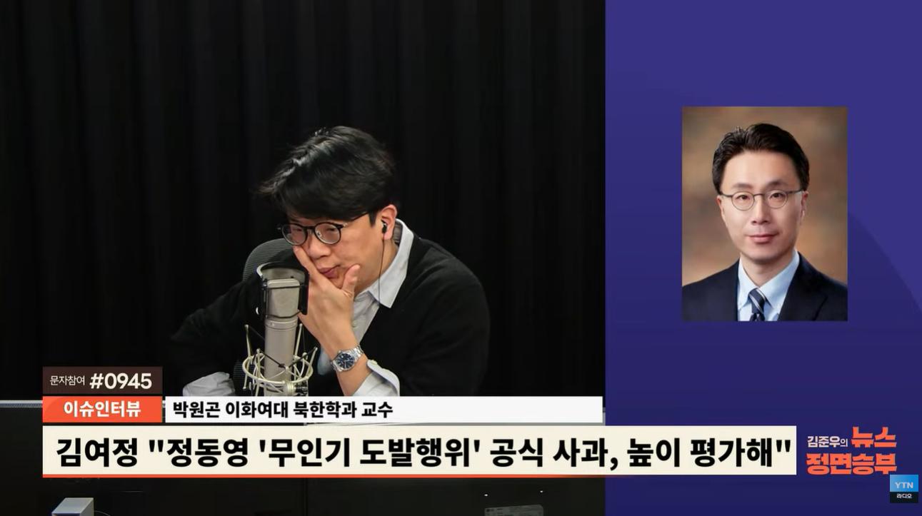 박원곤 "김여정 승진, 김주애 후계 구도 돕는 역할할 것...사실상 김정은 최측근 비서"
