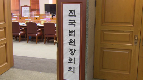 오늘 전국법원장회의…\'사법개혁 3법\' 의견 모은다