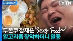 \'두쫀쿠\' 눌러버린 새로운 흥행...인기 폭발하며 \'이럴 수가\' [지금이뉴스]