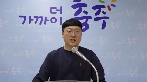 '충주맨' 집단따돌림 의혹 민원 쏟아지자...충주시 "사실 아냐"