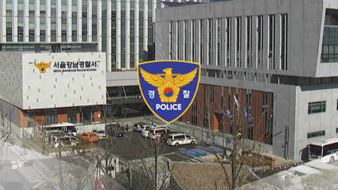  경찰, 강남경찰서 '비트코인 유출' 피의자 2명 체포