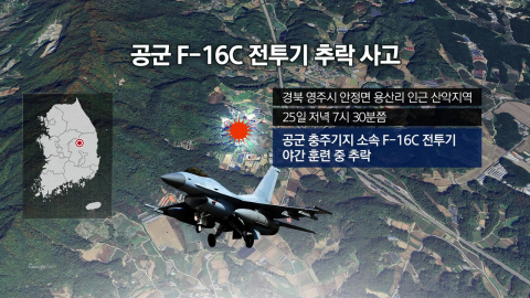 공군 F-16C 전투기 경북 영주서 추락…조종사 비상탈출