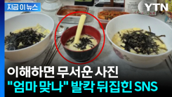 생후 3개월 아들에게 이걸...엄마, 결국 \'접근 금지\' [지금이뉴스]