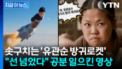 3·1절 앞두고 눈을 의심...조회수 20만 넘는 \'유관순 방귀\' 영상에 발칵 [지금이뉴스]