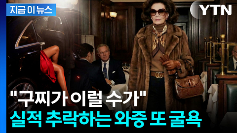 "구찌가 인간 모델을 못 구하다니"...비난 폭주한 논란의 화보 [지금이뉴스]