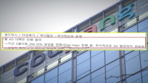 "납품가 인하·광고비 강요"…쿠팡 과징금 22억 '솜방망이'