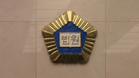 "법 왜곡 시 10년 이하 징역"…어떤 경우 처벌되나?