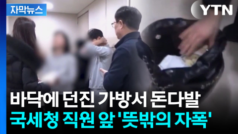 [자막뉴스] "협조 못 해!" 격렬 저항하던 체납자...제 발등 찍은 홧김의 투척