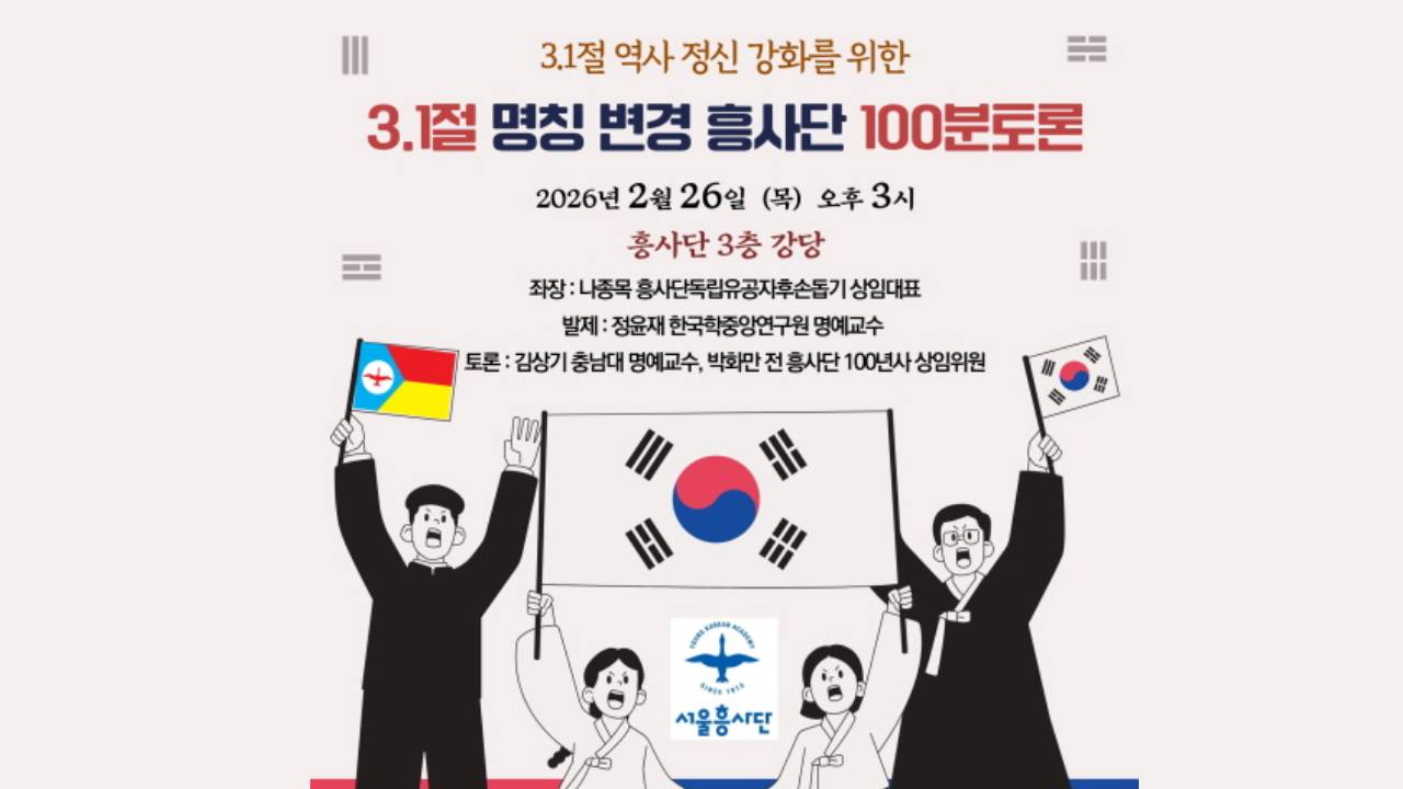 "날짜 대신 의미 담아야"... 학계·시민단체 3·1절 명칭 변경 추진