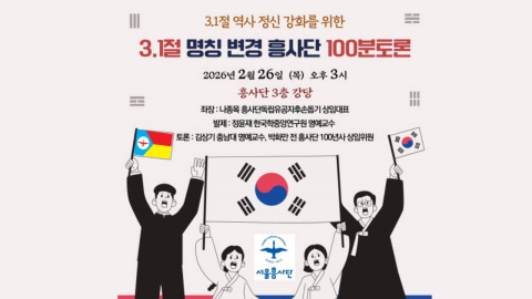 "날짜 대신 의미 담아야"… 학계·시민단체 3·1절 명칭 변경 추진