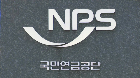 2025년 국민연금 기금 수익률 18.8%…"역대 최고"