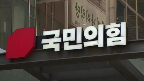 합수본, 국민의힘 당사 압수수색 착수…신천지 집단 입당 의혹