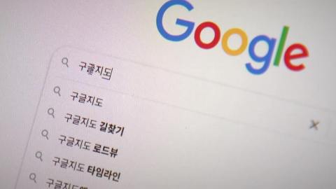 고정밀 지도 결국 구글 손에…보안 조건 달고 허가