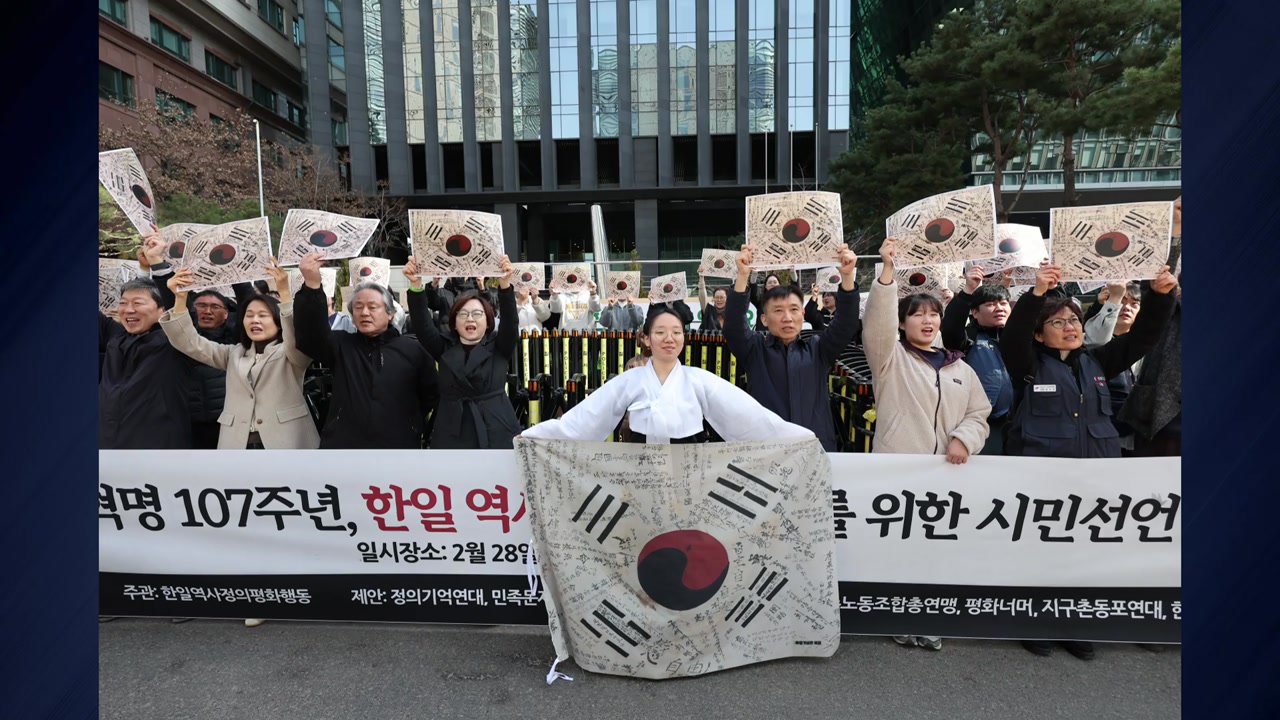 시민단체, 3·1절 107주년 앞두고 "일본 사죄·배상해야"