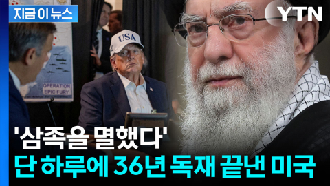 이미 미국 손바닥에 있었던 이란…테헤란 심장부 한방에 \'괴멸\' [지금이뉴스]