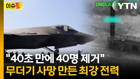 백주대낮에 허 찔렸다...이란 아프게 때린 '거대한 분노' 작전 무기들 [뉴스UP]