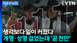 \'왕사남\' 일냈다...개명·성형 걸었는데  천만 돌파 \'기정사실\' [지금이뉴스]