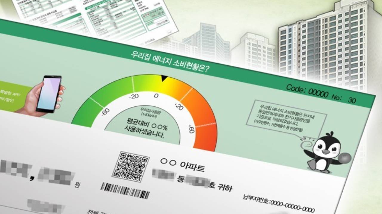 "1월 아파트 관리비 보고 충격"...올해 유독 오른 이유는