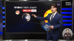 기상캐스터 폐지한 MBC, 기상분석관 첫 투입...고스펙 '눈길'