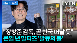 \'왕사남\' 기현상급 돌풍에 940만 돌파...\'경거망동 공약\' 장항준의 운명은 [지금이뉴스]