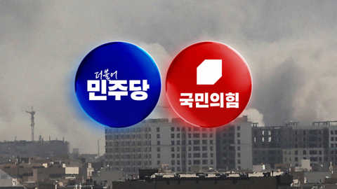 이란사태 머리 맞댄 여야…"석유 가스 비축량 충분"