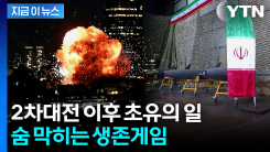 중동전쟁 승패가 달렸다...전문가들이 분석한 \'결정적 변수\' [지금이뉴스] 