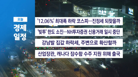 ■ 3월 5일(목) 경제 캘린더