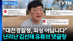 "나의 선태야, 돈 쓸어담도록"...충주맨 유튜브에 몰려온 광고주들 화제 [지금이뉴스]