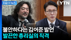 "대책회의도 없어" 김어준 발언에 총리실 발끈..."사실 아냐" [지금이뉴스]