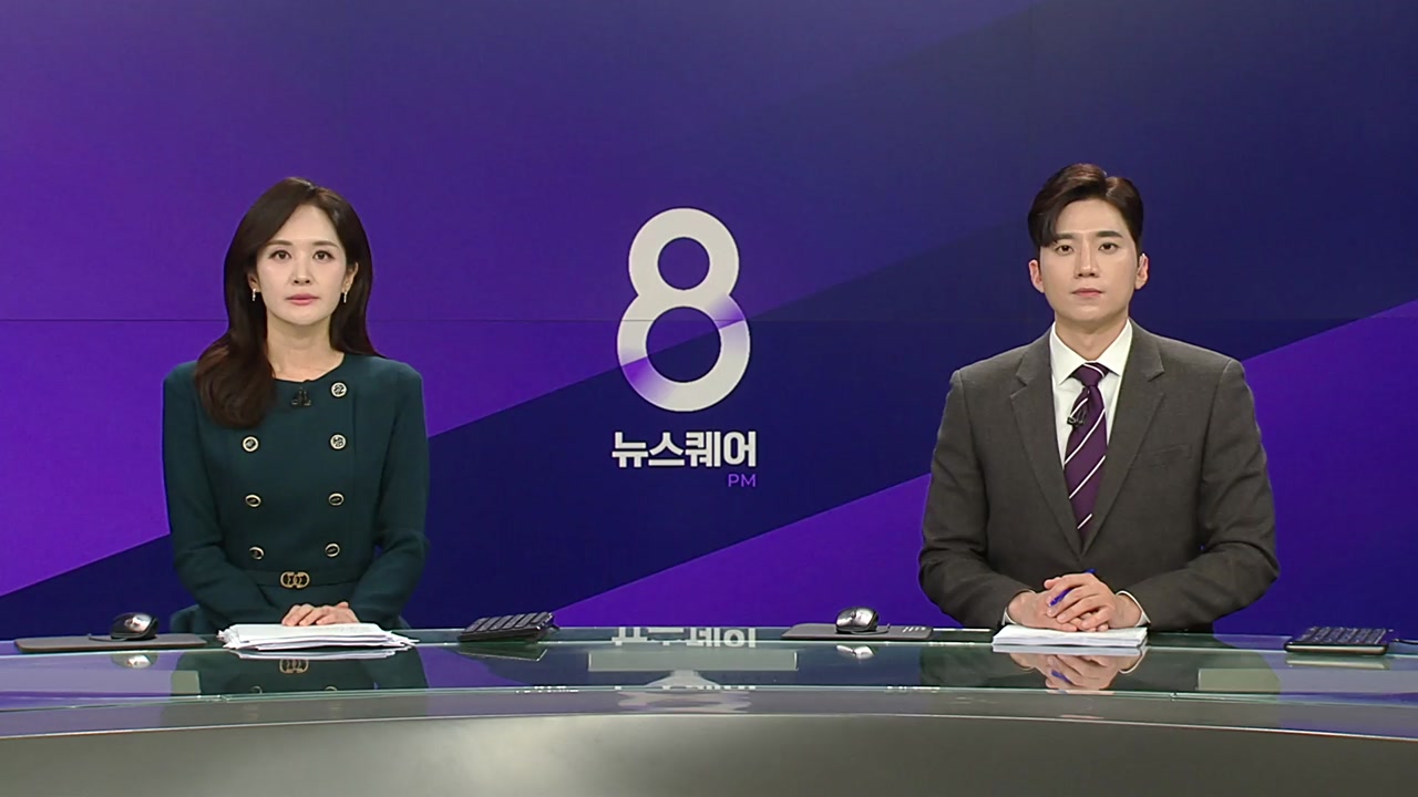 뉴스퀘어 8PM