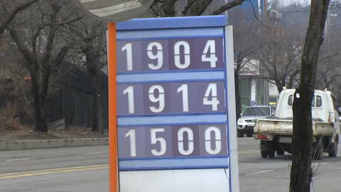 서울 기름값 1,900원 돌파…정부 "가격 안정 총력"