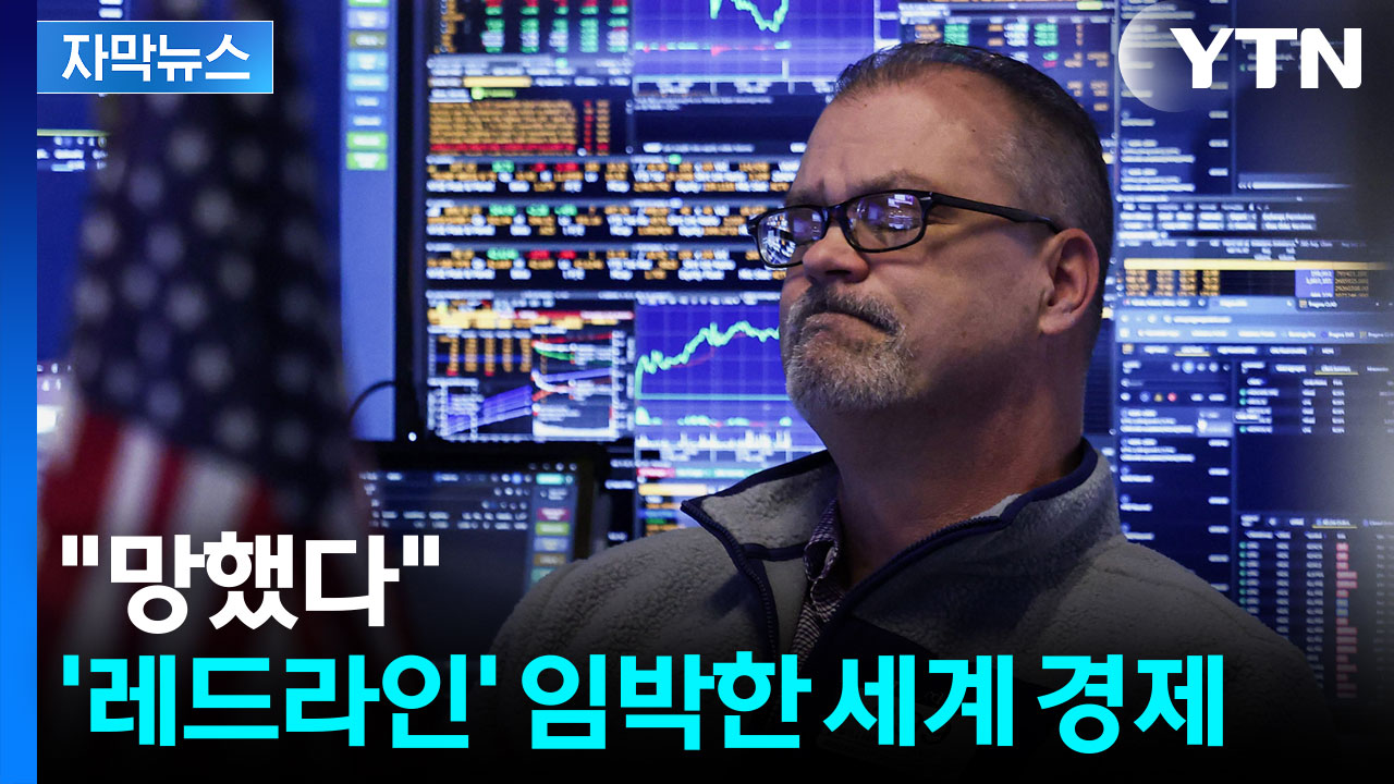 [자막뉴스] 세계 경제 무너뜨리는 이란 전쟁...기업 줄줄이 '포기 선언'